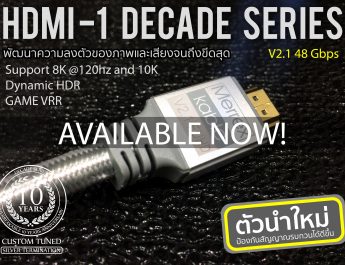 ดิจิตอลโปร แนะนำ สาย HDMI  “MERREX HDMI1 DECADE V2.1”