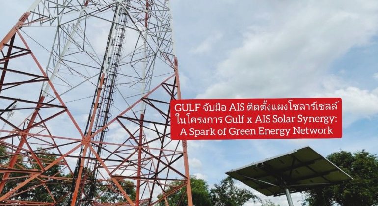 Cover Gulf X Ais Solar Synergy (6)