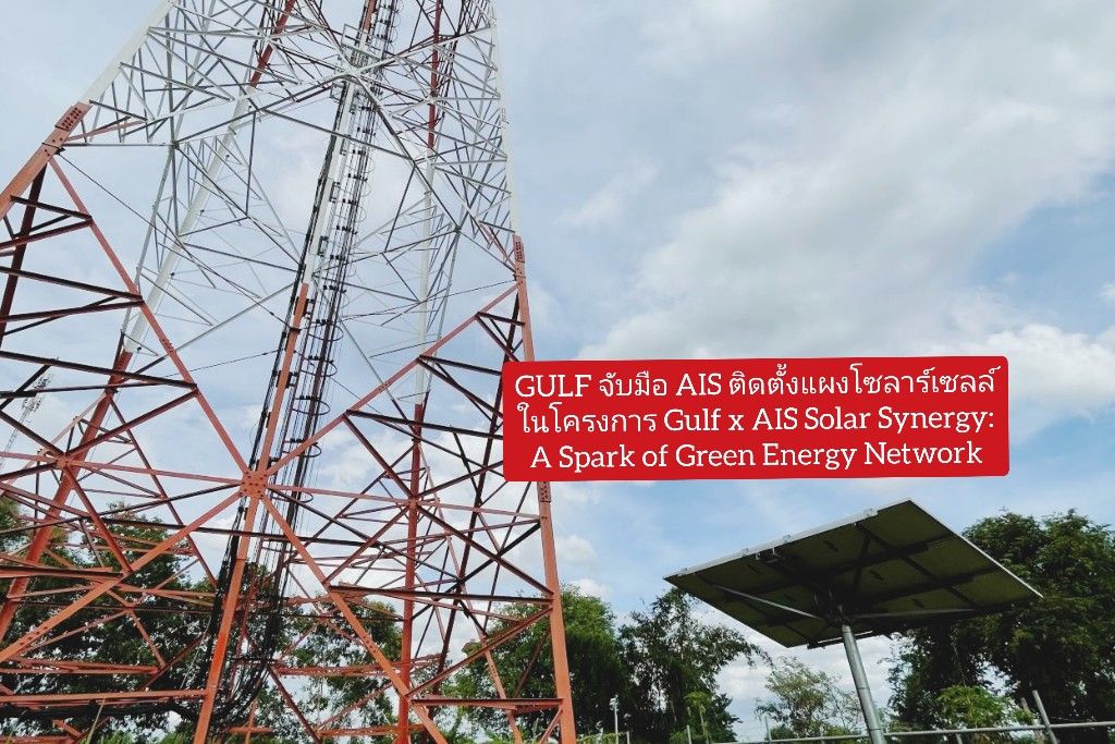 Cover Gulf X Ais Solar Synergy (6)